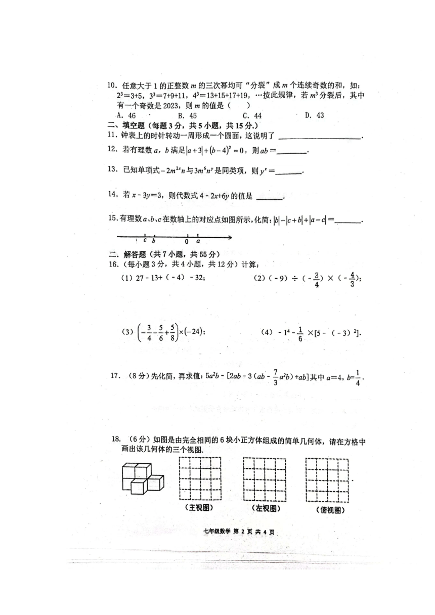 广东省深圳市宝安区2022-2023学年七年级上学期数学期中试题（图片版，无答案）