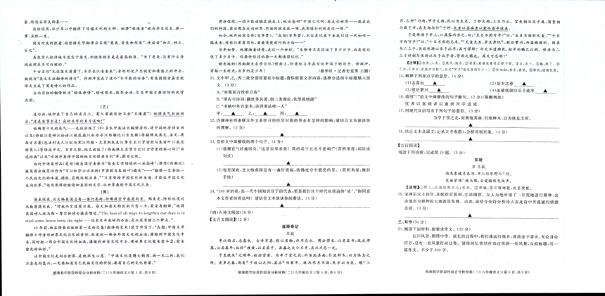 浙江省湖州市长兴县部分学校2021-2022学年八年级上学期精准教学阶段性综合分析材料（二）（期中）语文试题（扫描版，含答案）