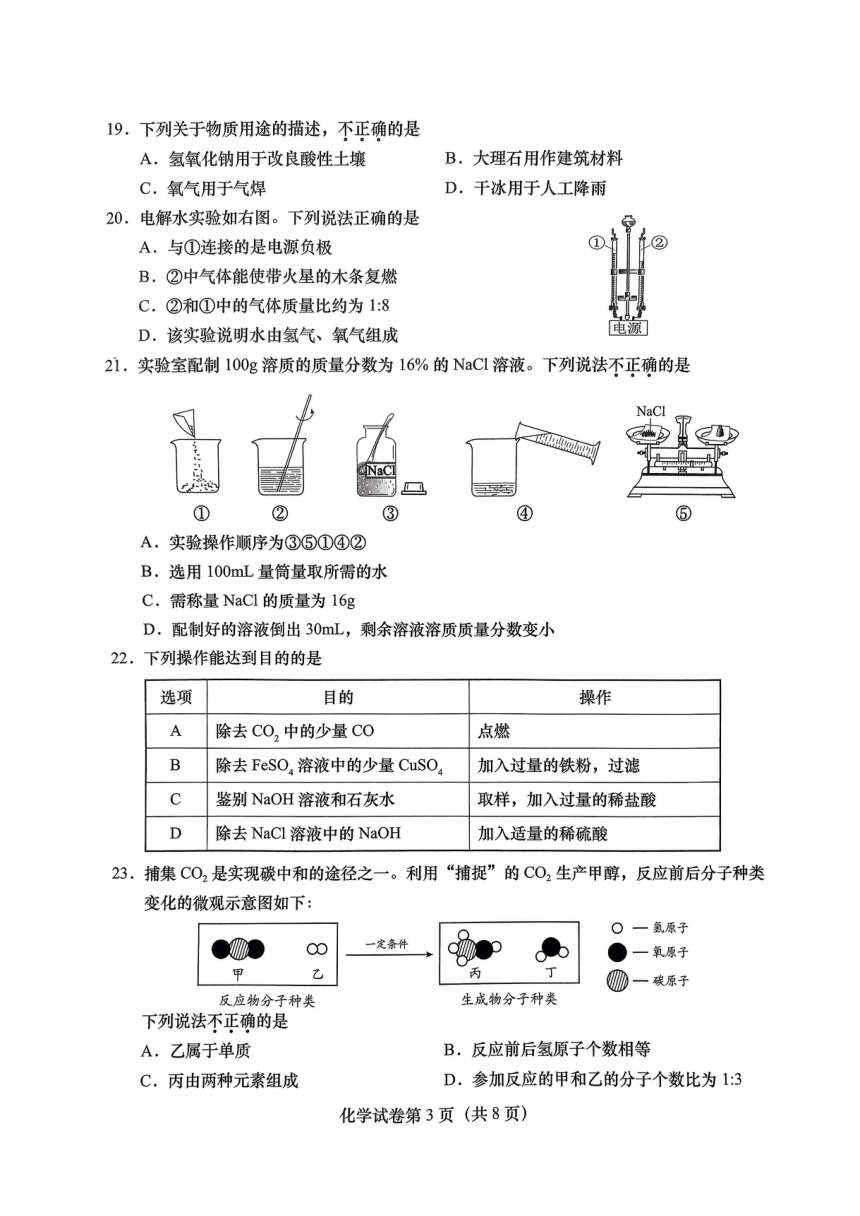 2024年北京市燕山地区中考一模化学试卷（PDF  无答案）