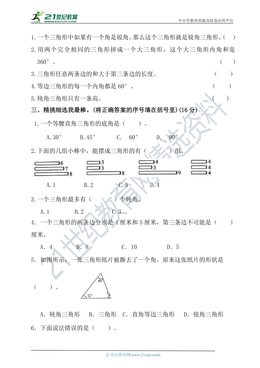 人教版数学四年级下册第五单元测试卷 【含答案】