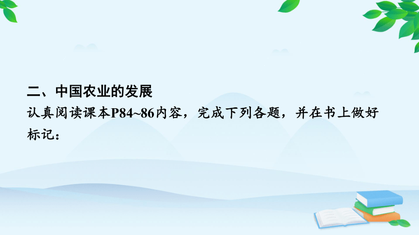 湘教版地理八年级上册 第四章第一节　农业课件（共30张PPT）