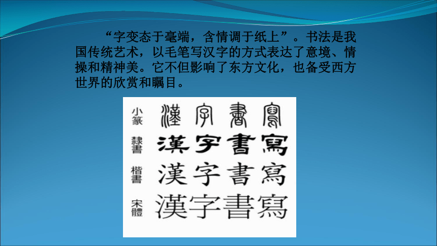 教科版 六年级下册小学艺术 7 书法和篆刻  课件（17张PPT）