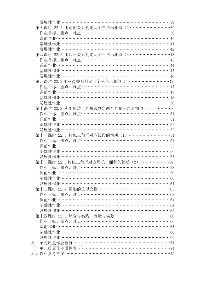 沪科版九年级数学上册 第22章《相似形》单元作业设计+单元质量检测作业（PDF版，14课时，含答案）