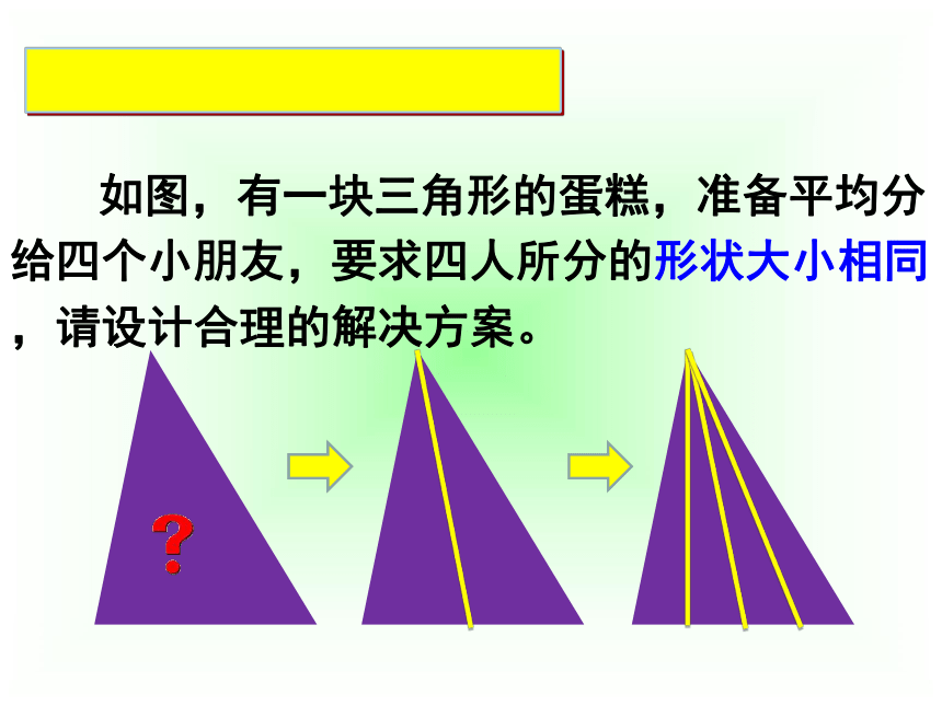 北师大版八年级数学下册6.3三角形的中位线课件(共27张PPT)