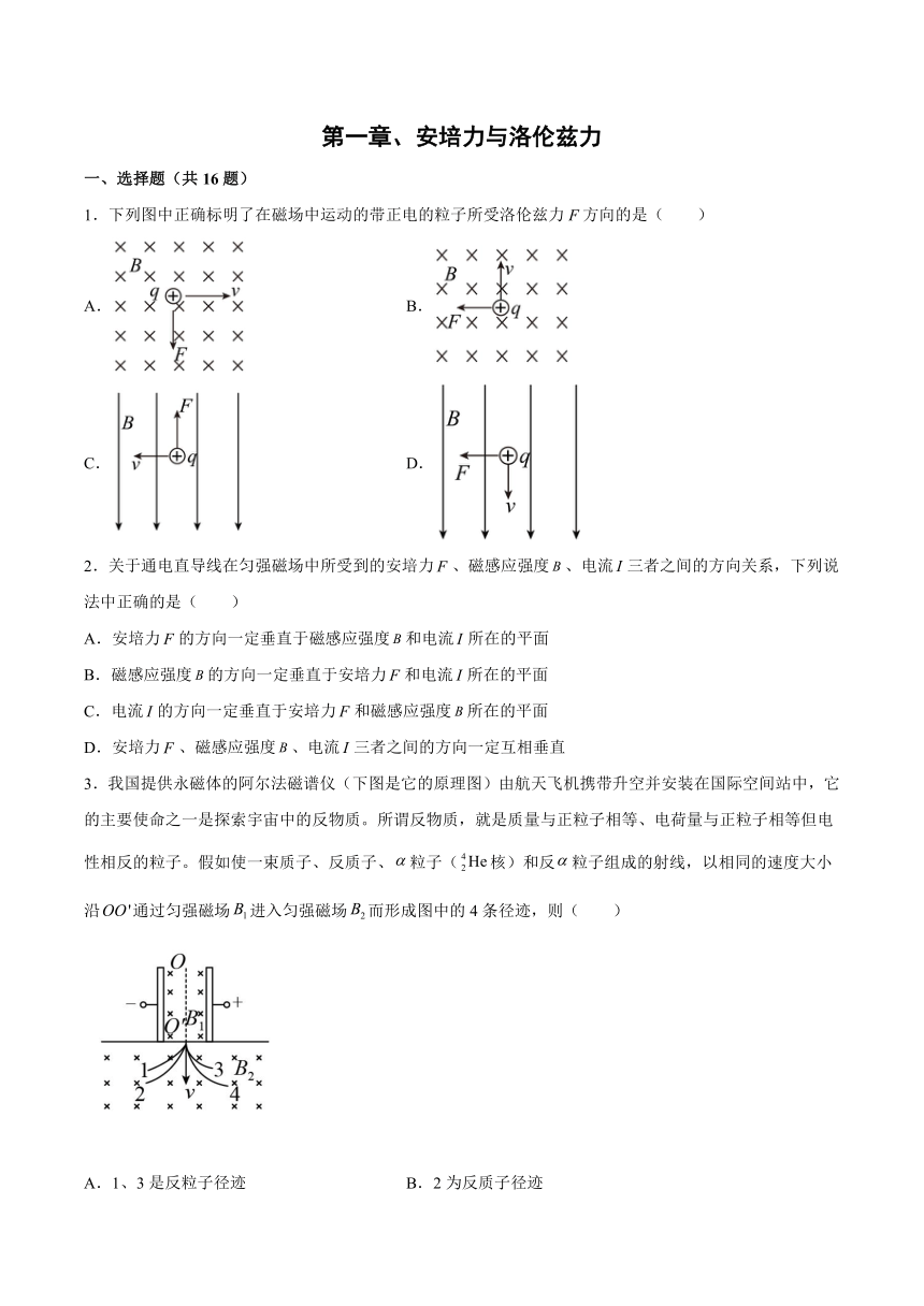 第一章安培力与洛伦兹力专项测试（word版含答案）