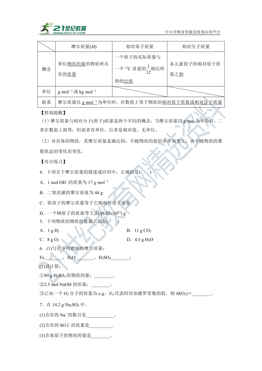 【新教材】2021-2022鲁科版化学必修一   同步学案  1.3.1物质的量及其单位