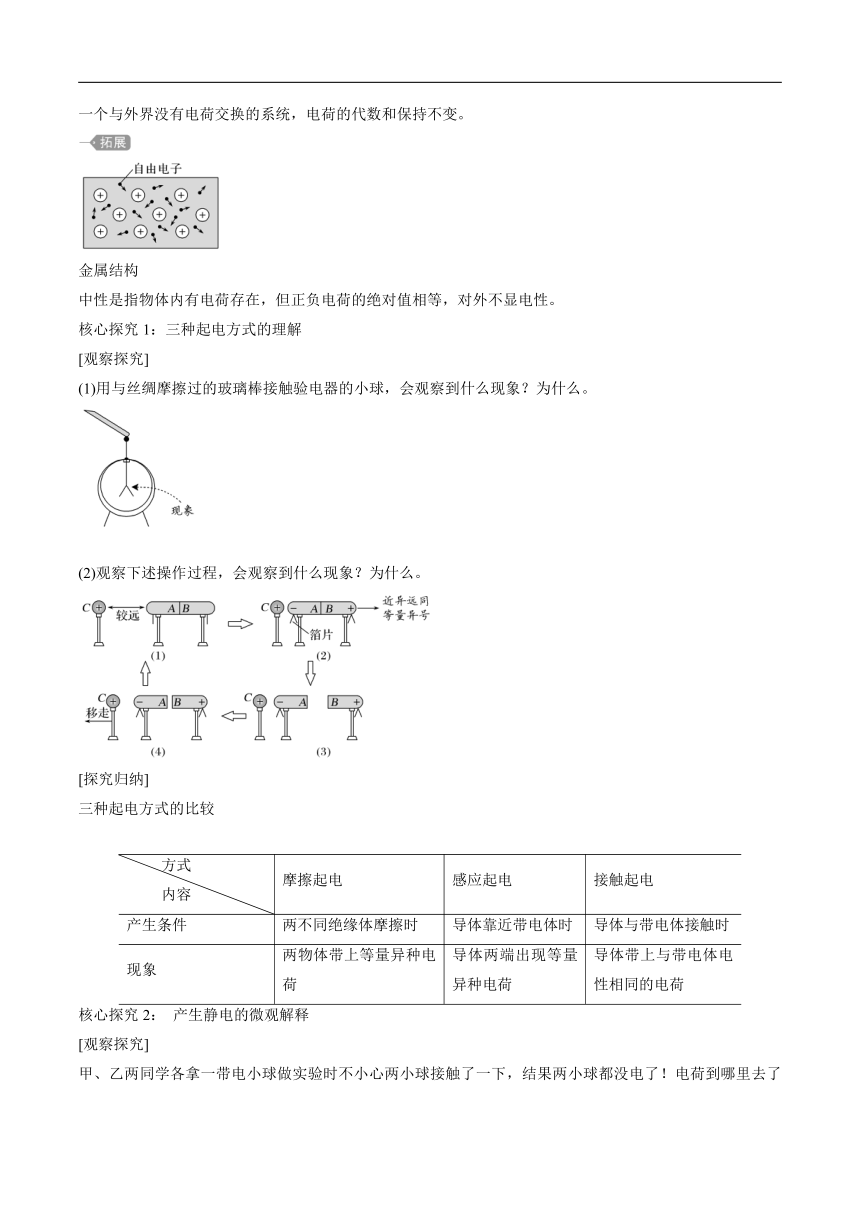 1.1 静电的产生及其微观解释 学案