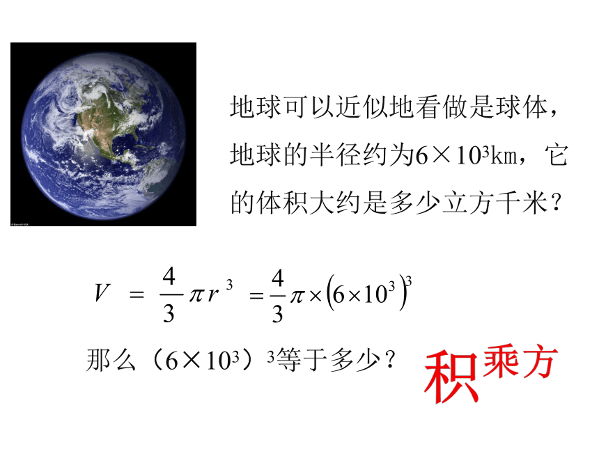 鲁教版六年级数学下册6.2.2积的乘方 课件(共23张PPT)