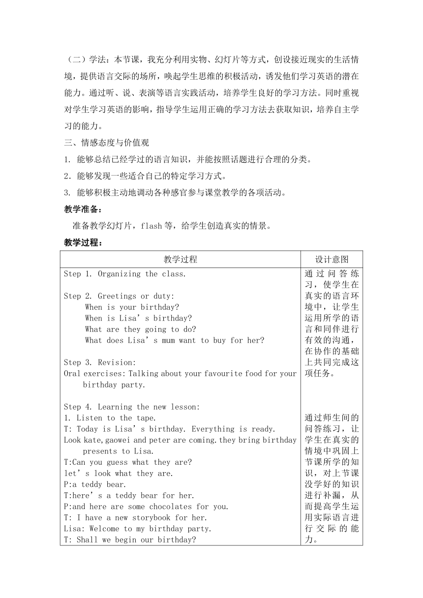 Unit3 Would you like to come to my birthday party？Lesson17 教案