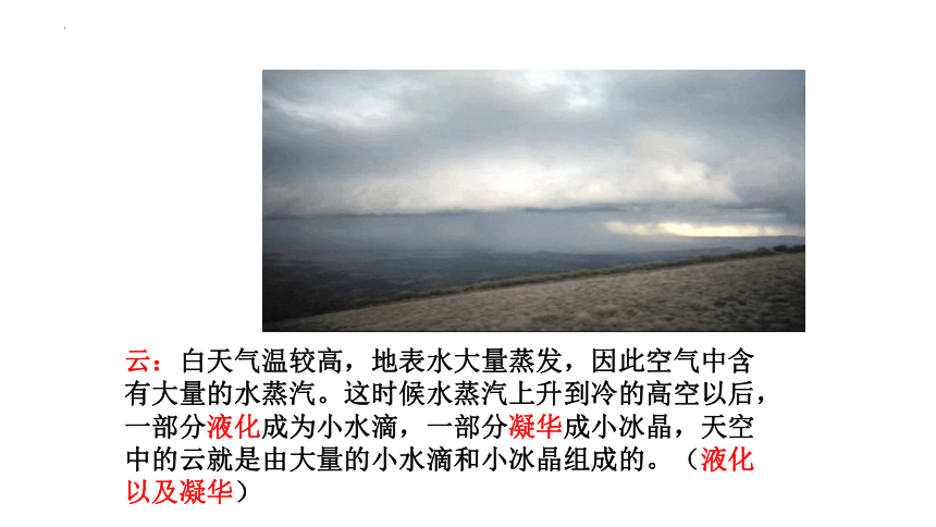 1.5生活和技术中的物态变化课件(共23张PPT)2022-2023学年北师大版八年级上册物理