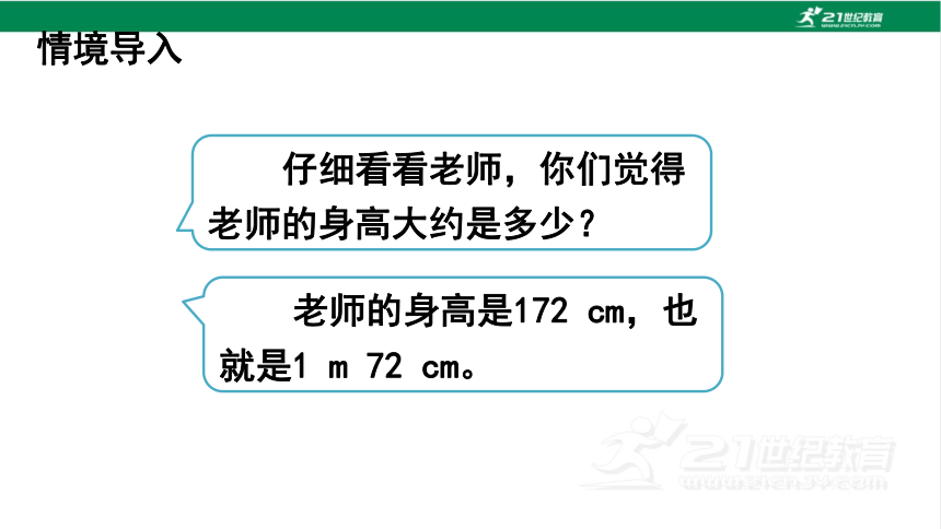 人教版（2023春）数学四年级下册4.1小数的意义 课件（29张PPT)