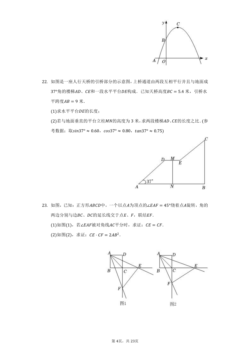 2021-2022学年上海市普陀区梅陇中学九年级（下）期中数学试卷（Word版 含解析）