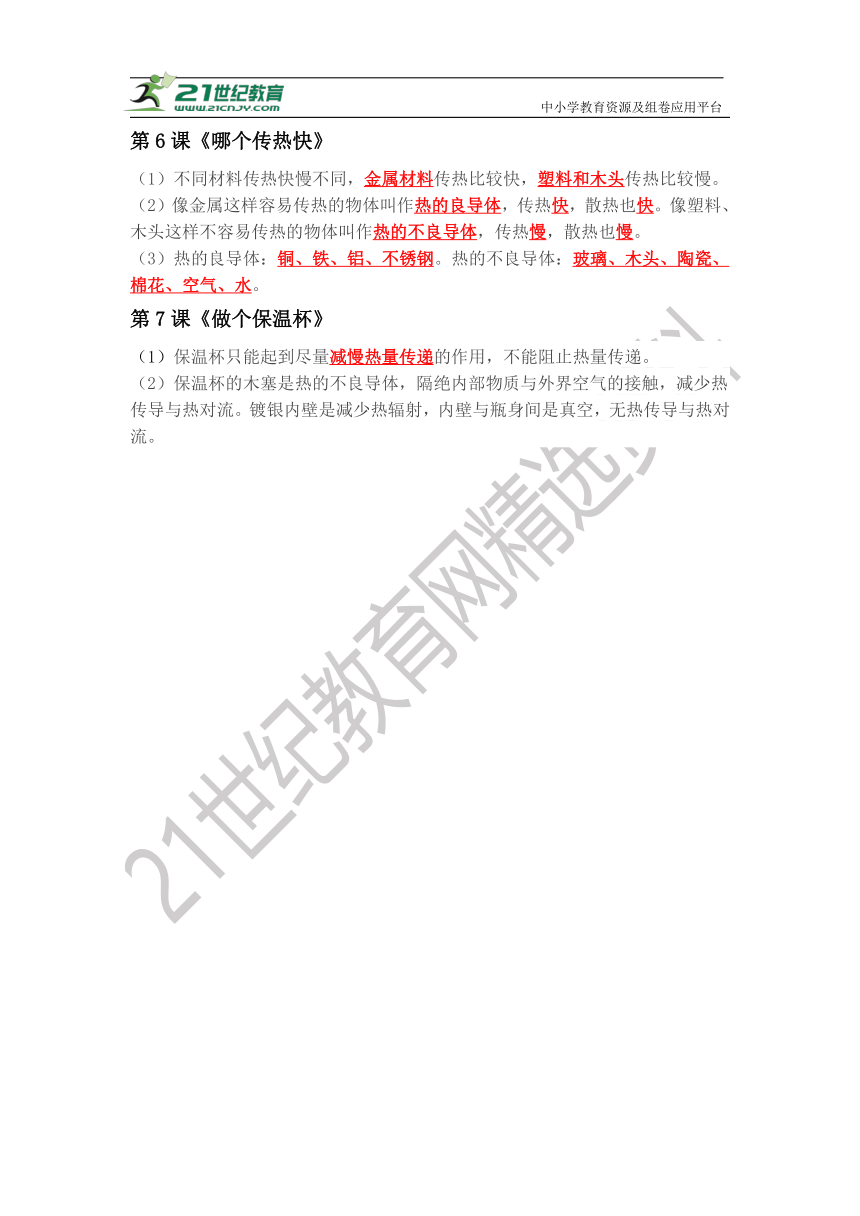 第四单元《热》摘要整理复习资料（知识点、实验和练习）