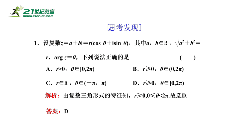 7.3 复数的三角表示（课件）-2021-2022学年高一数学同步课件（人教A版2019必修第二册）(共26张PPT)