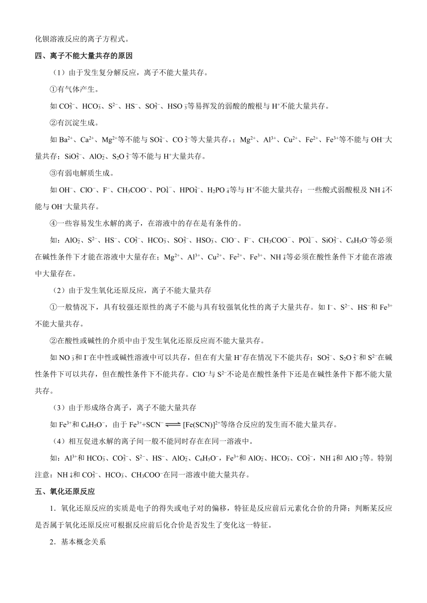 2021届高考化学二轮专题三 离子反应和氧化还原反应   学案