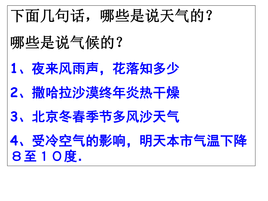 人教版地理（中职）2.2 天气和气候 课件（28张PPT）