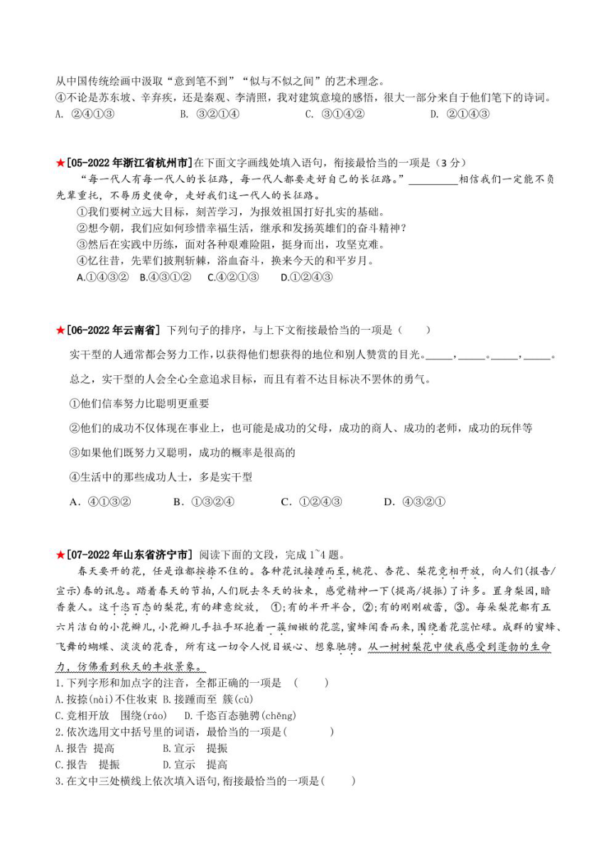 2023年中考语文知识分类梳理+真题练习  专题04 排序衔接（PDF学生版+解析版）