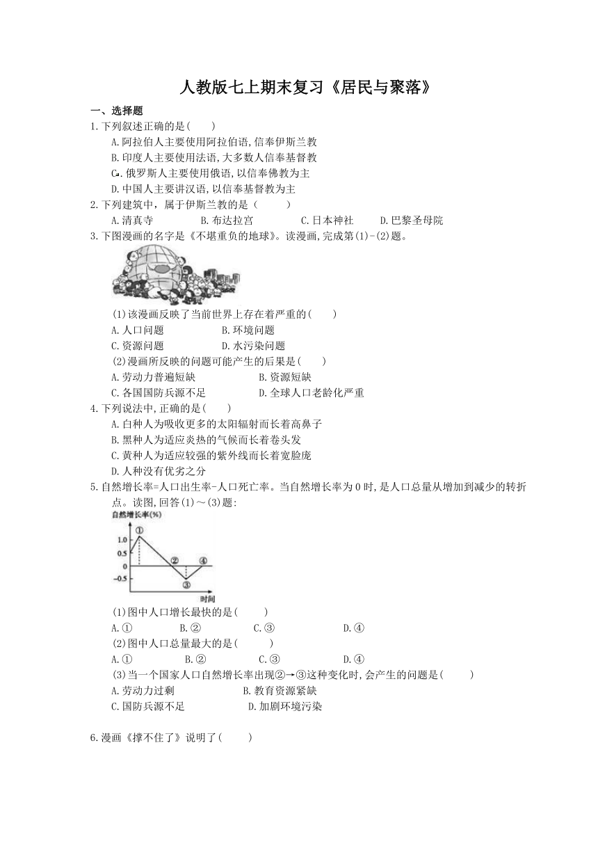 2020年人教版（新课程标准）地理七上期末复习《居民与聚落》练习(Word含答案)