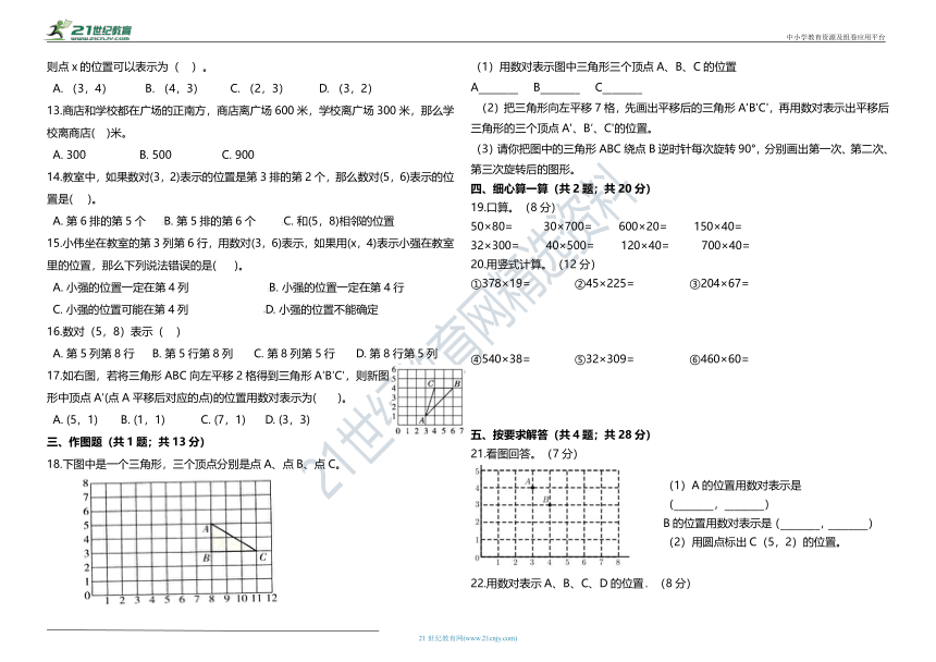 全优试卷-北师大版四年级数学上册第五单元高频点试题（含答案）