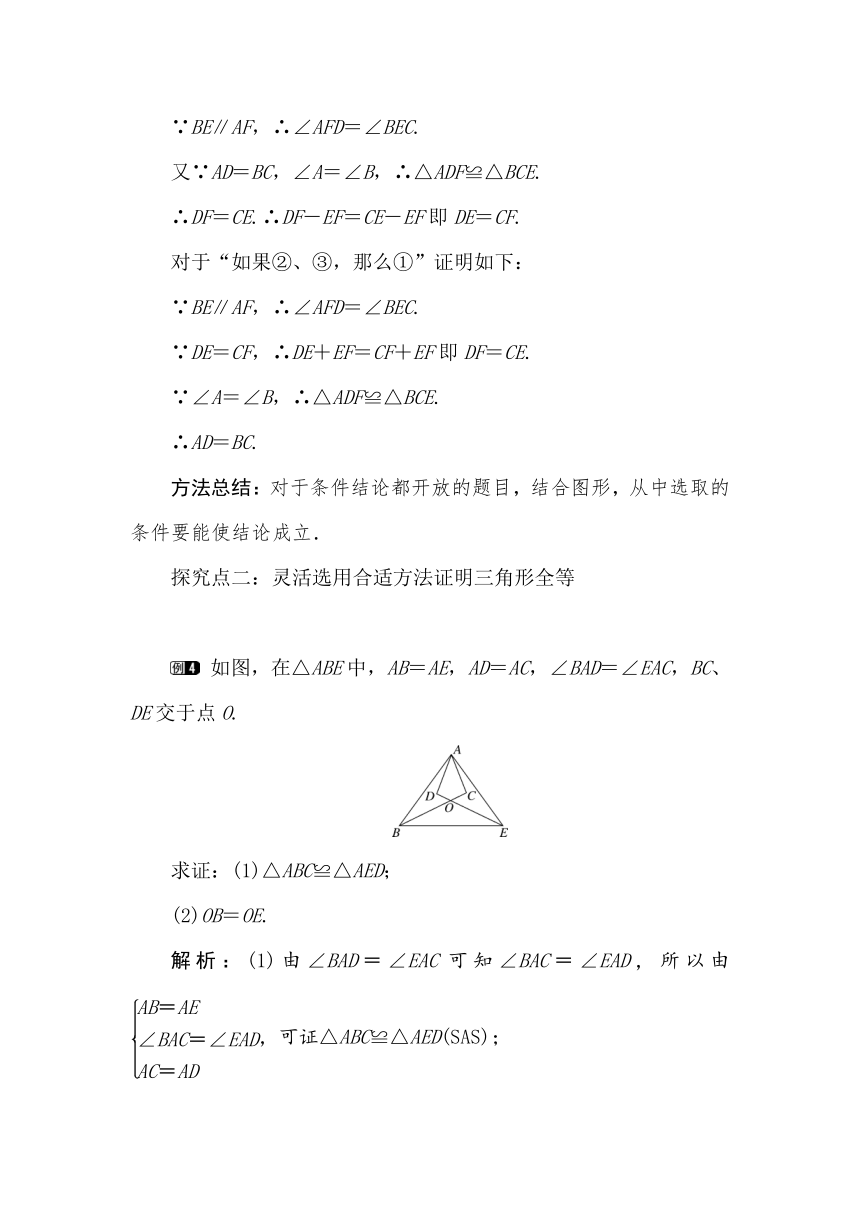 湘教版八年级数学上册2.5 第6课时 全等三角形的性质和判定的应用教案