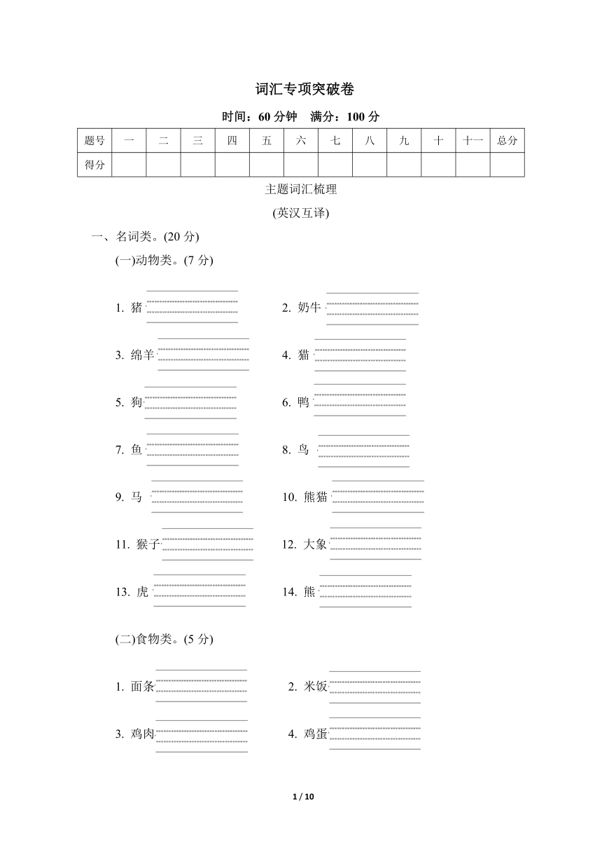 冀教版（三年级起点）三年级下册英语期末试卷-词汇专项突破卷（含答案）