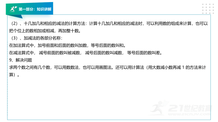 人教版一年级数学上册第六章《11~20各数的认识》知识讲解及考前押题卷精讲（第一套）+课件（39张PPT）.pptx