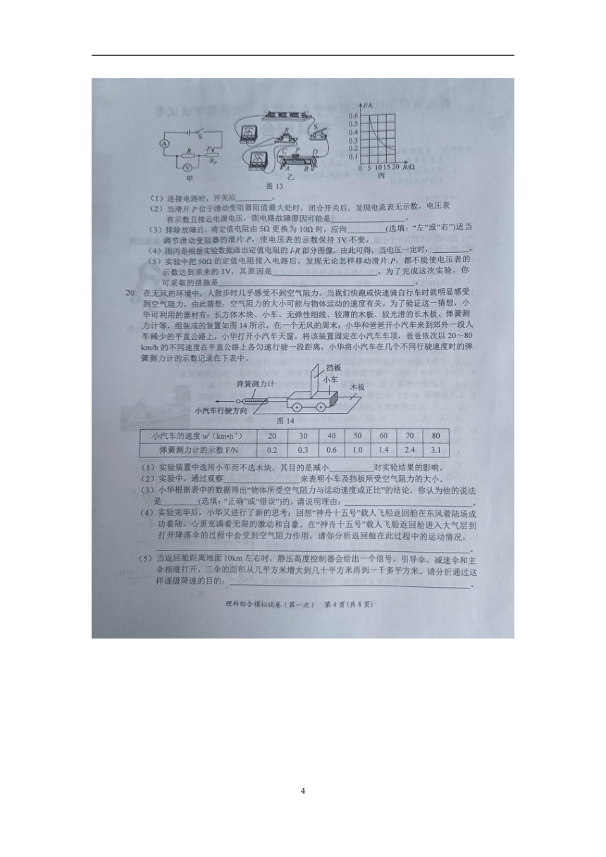 贵州省黔东南州2024年初中学业水平第一次模拟考试理科综合试卷【图片版  含答案】