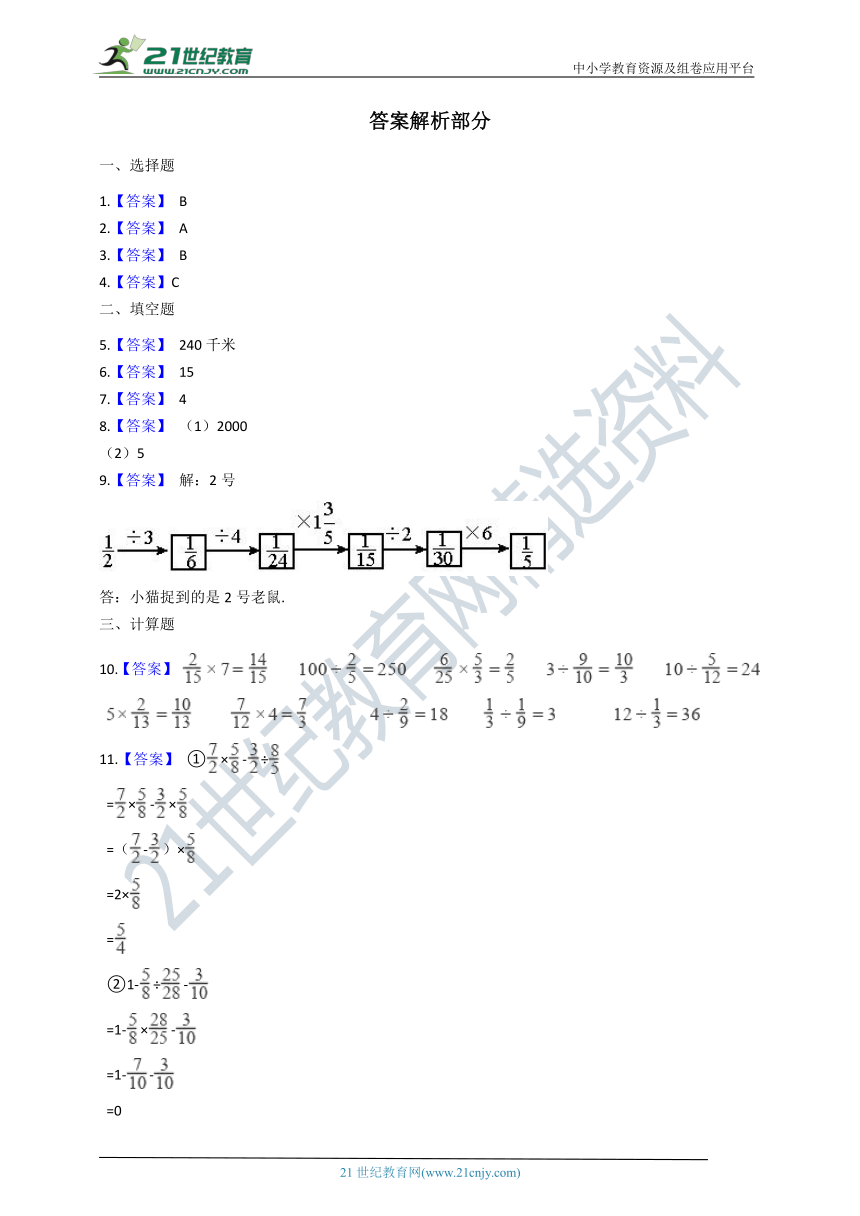 2020-2021学年人教版数学六年级上学期3.3分数四则混合运算（含答案）