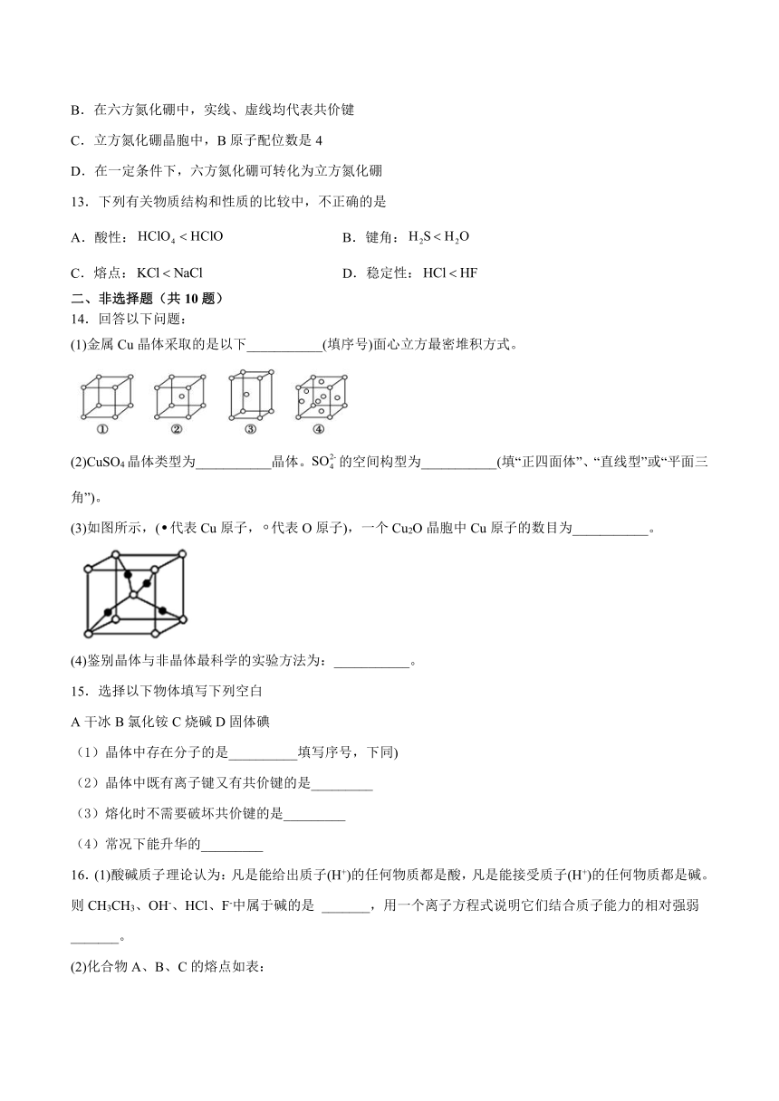 2021-2022学年鲁科版（2019）高中化学选择性必修2第三章《不同聚集状态的物质与性质》检测题（含答案 ）