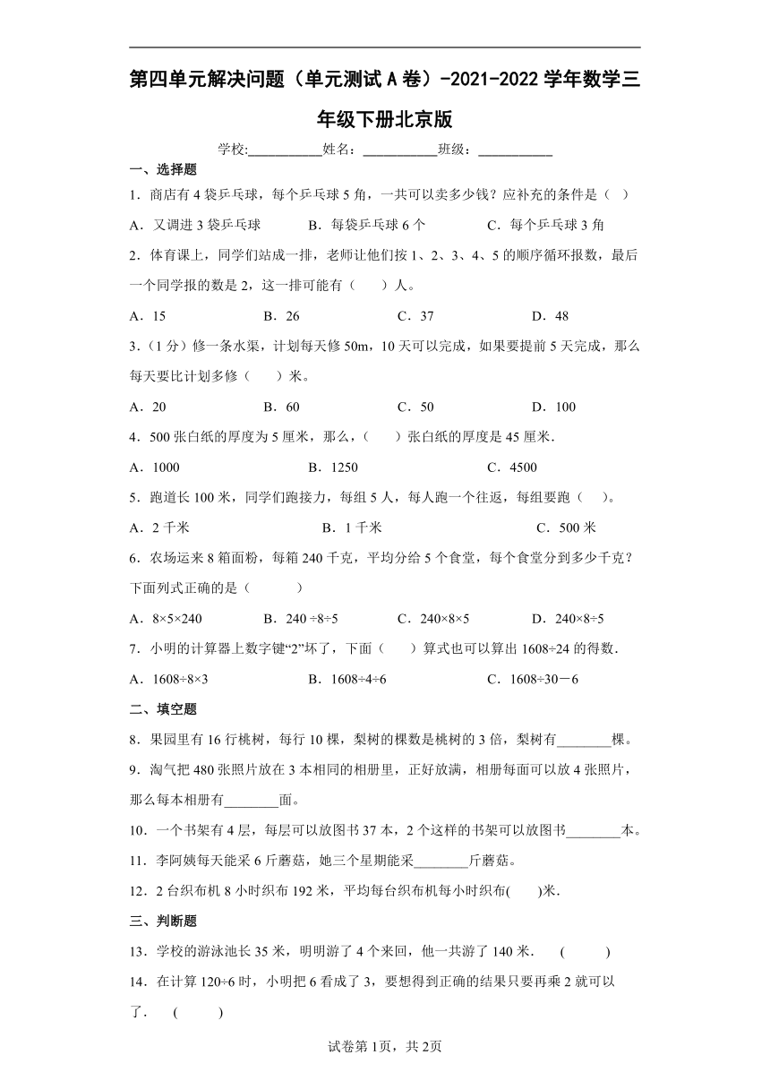 三年级下册数学 第四单元解决问题 测试A卷-北京版（含答案）