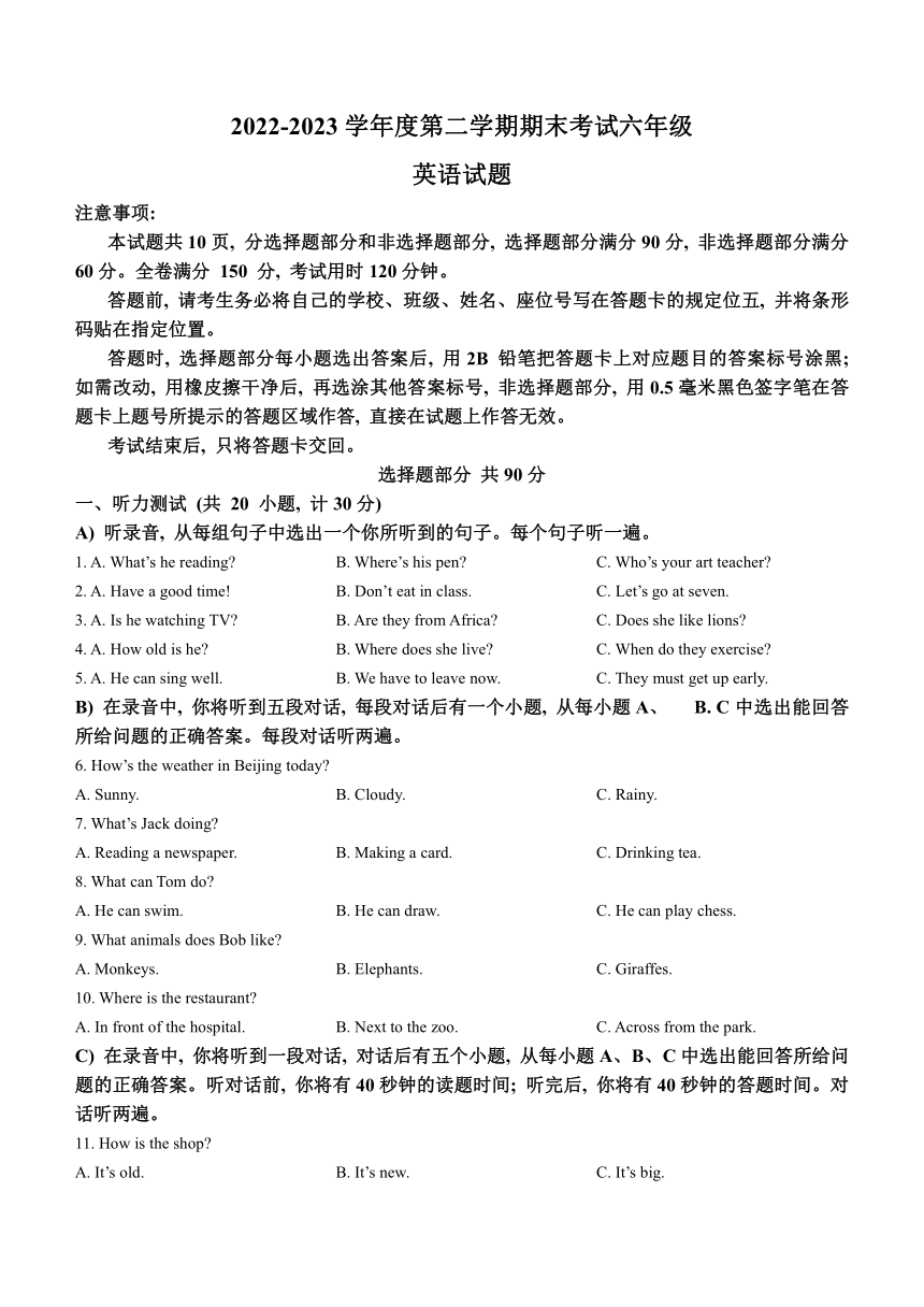山东省济南市莱芜区（五四制）2022-2023学年六年级下学期期末考试英语试题（含答案+听力原文）