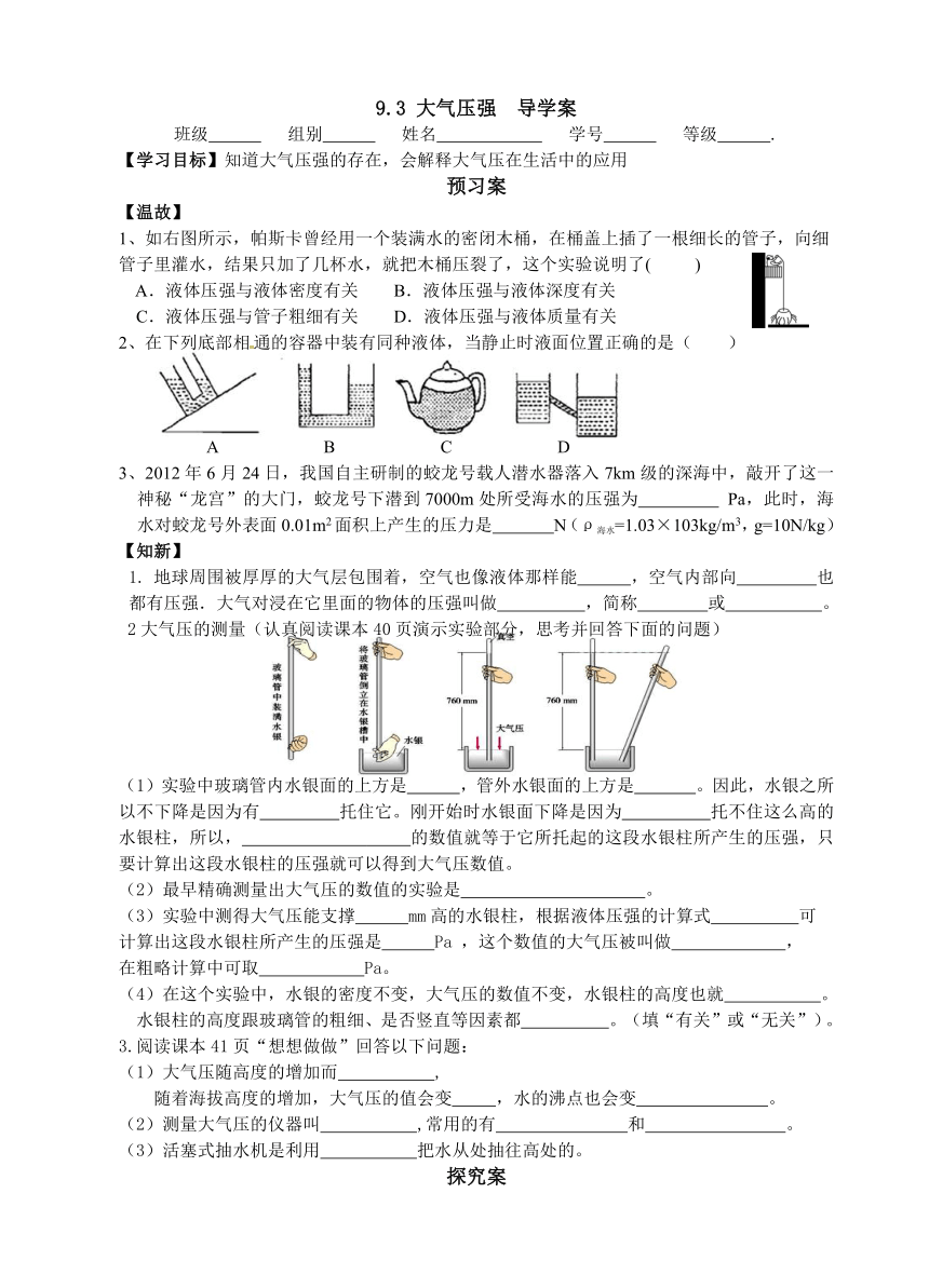 9.3 大气压强 导学案 （无答案）人教版八年级下册物理