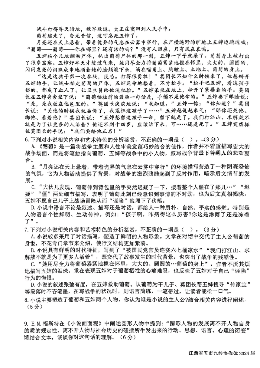 江西省五市九校协作体2024届高三下学期第二次联考（二模）语文试题（PDF版含答案）