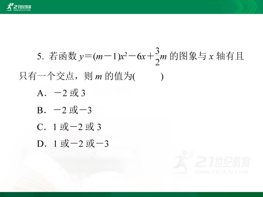 第二十二章《二次函数》周测4(22.2－22.3)（23张PPT）