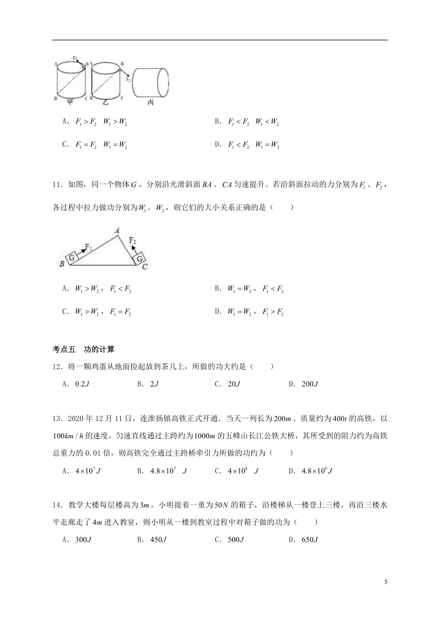 苏科版初中物理九年级（上）教学讲义11.3功(学生版+教师版)