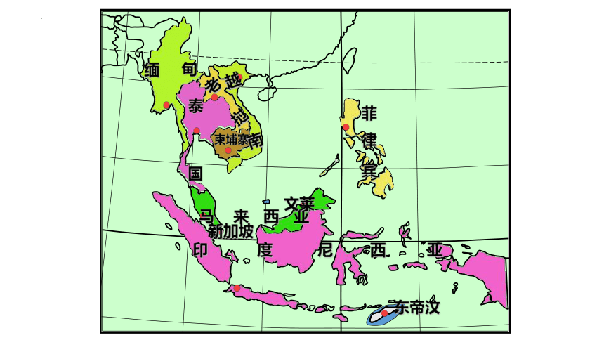 7.2《东南亚》课件(共53张PPT)2022—2023学年人教版地理七年级下册