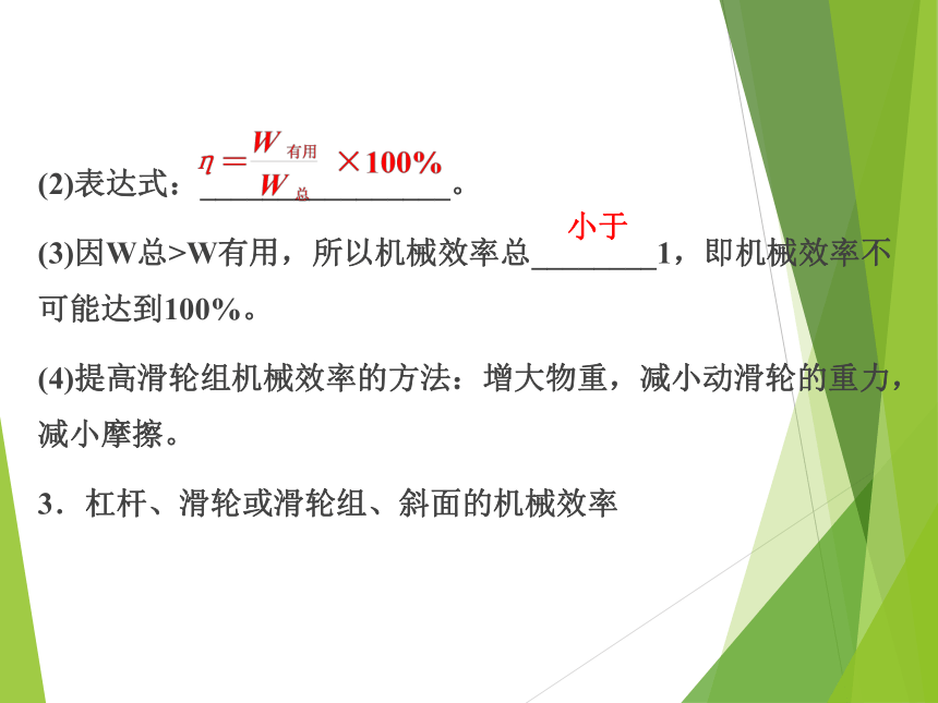 2023浙江中考科学一轮复习（基础版）第21讲 简单机械 机械效率（课件 33张ppt）