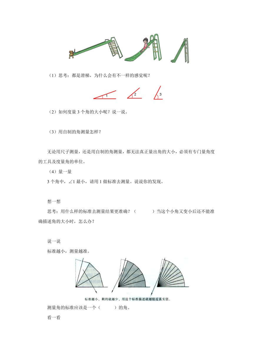 2.5角的度量（一）预习案1 2022-2023学年四年级数学上册-北师大版（含答案）