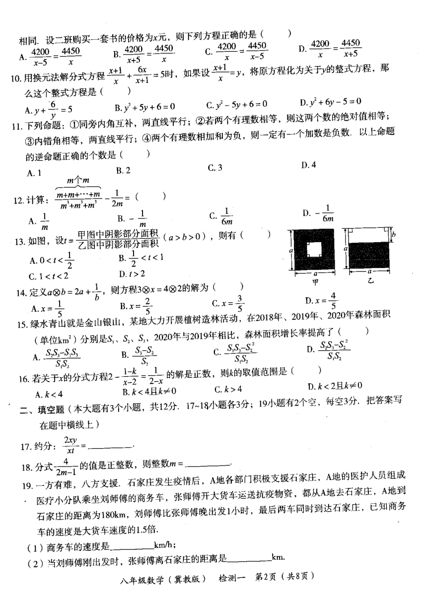 河北省阜城县第二初级中学2021-2022学年八年级上学期9月份学情质量检测数学试卷（PDF版，含答案）