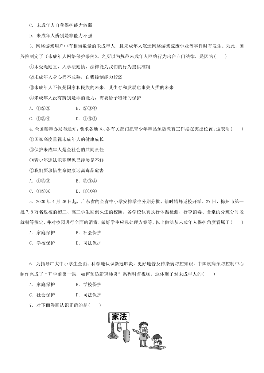 10.1 法律为我们护航同步学案（含答案）