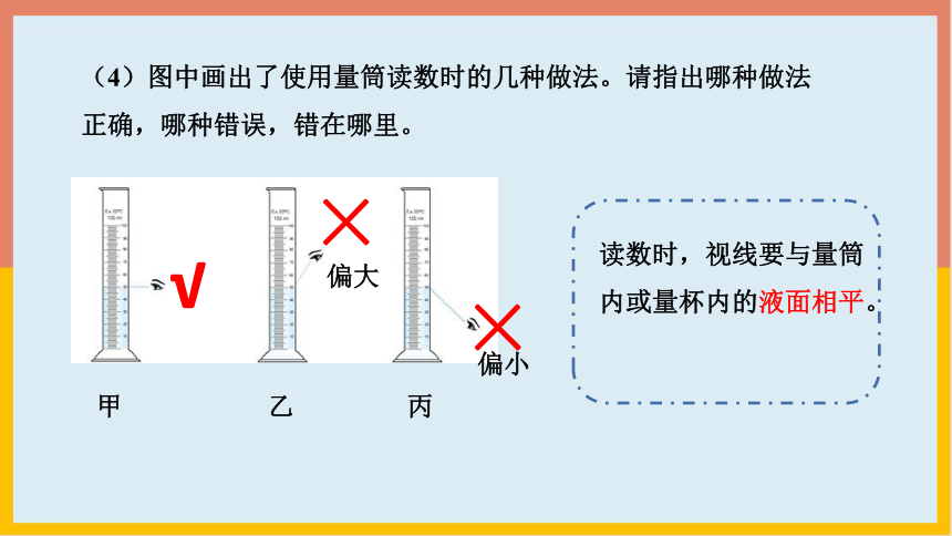 2.4学生实验：测量密度课件-2022-2023学年北京课改版八年级物理全一册(共22张PPT)