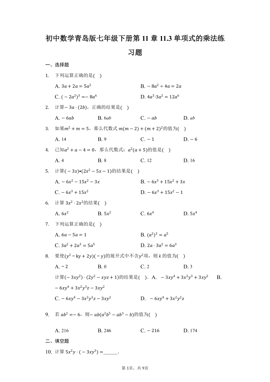 初中数学青岛版七年级下册第11章11.3单项式的乘法练习题（Word版 含解析）