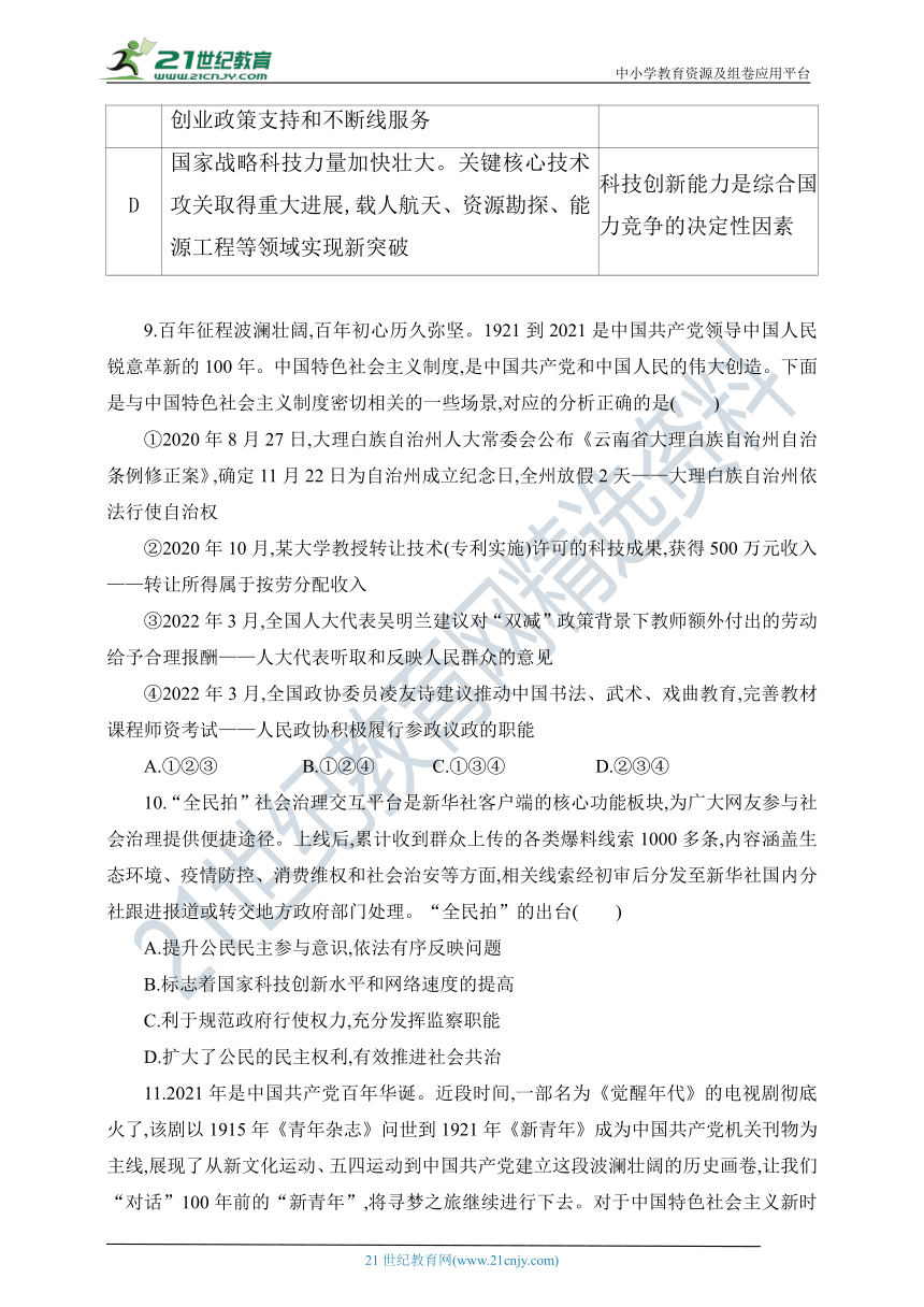 2022年广东省深圳市初中毕业生学业考试道德与法治全真模拟试卷(十)（word版，含答案）