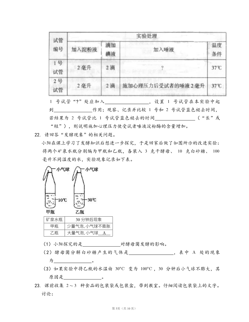 人教版七年级下册生物单元冲刺卷第四单元第二章 人体的营养(word版，含答案解析）