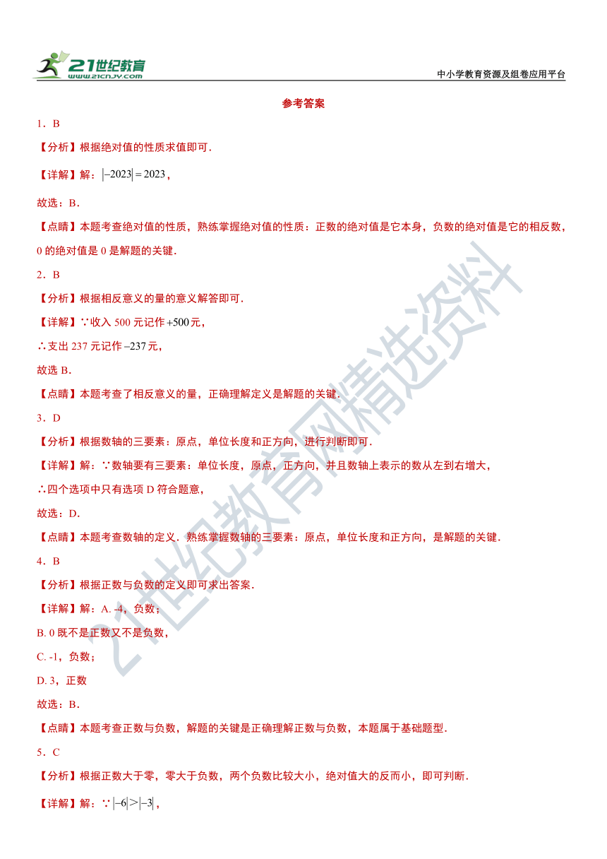 第1章 有理数单元测试题（含解析）