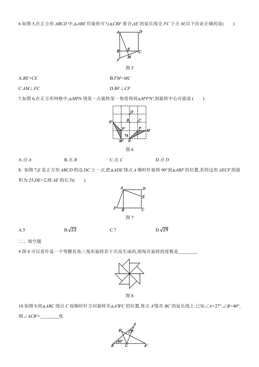 沪科版九年级数学下24.1.1旋转课后练习（word含答案）
