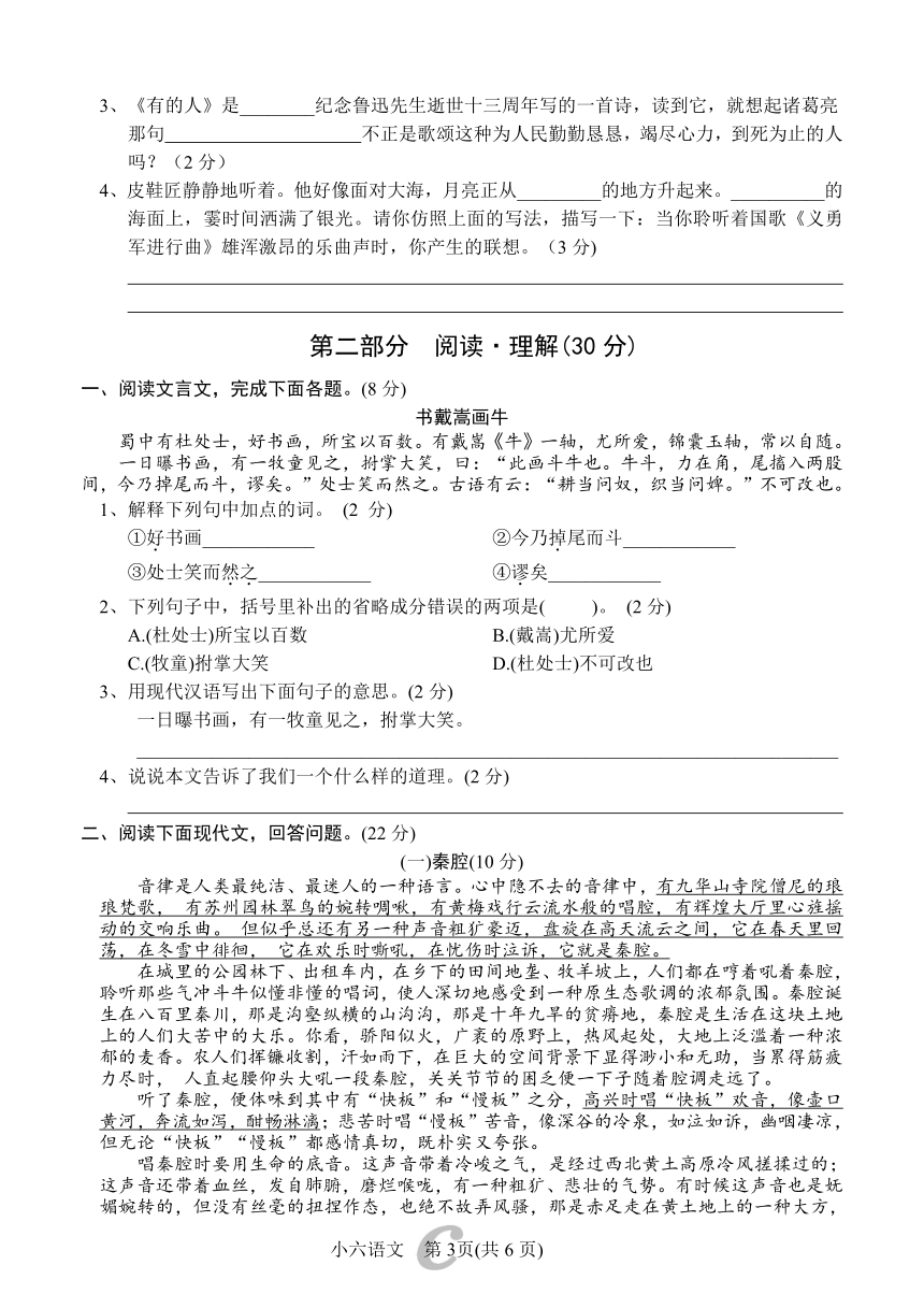 人教部编版六年级语文上册期末试卷（河南南阳2019年真卷）  无答案   word版