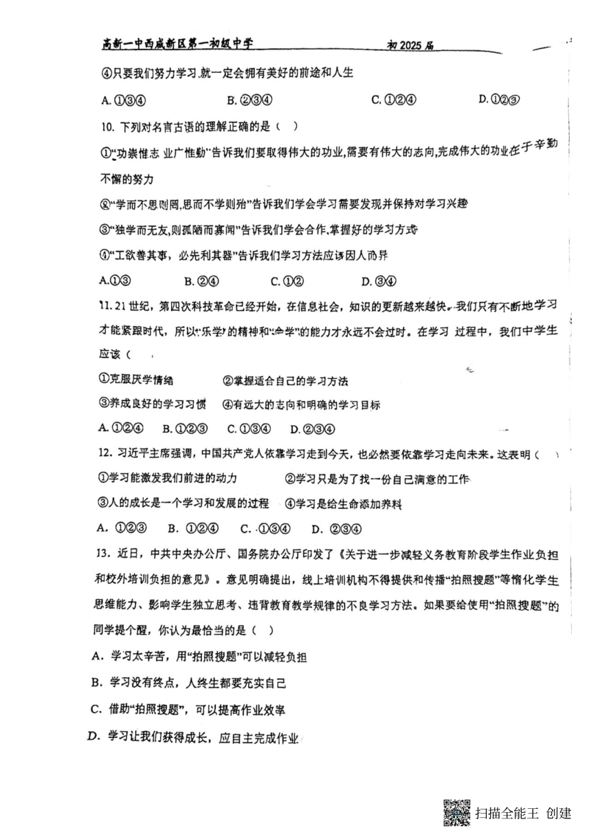 陕西省西安市西咸新区2022-2023学年七年级上学期第一次月考道德与法治试题（图片版，无答案）