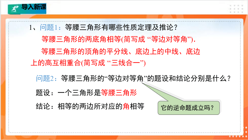 1.1.3等腰三角形（3）  课件（共31张PPT）