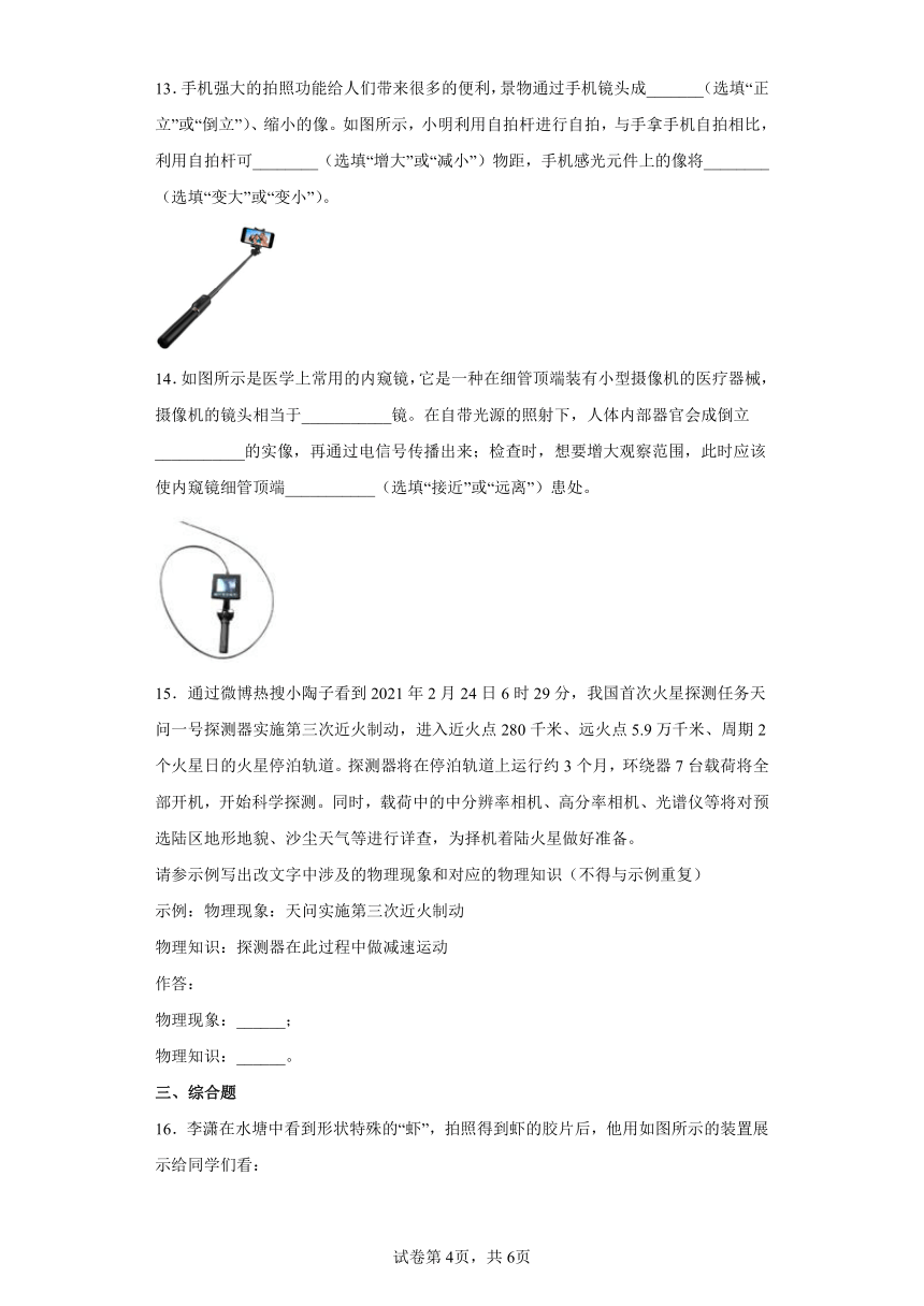 北师大版八年级下6.3、生活中的透镜同步练习（有解析）